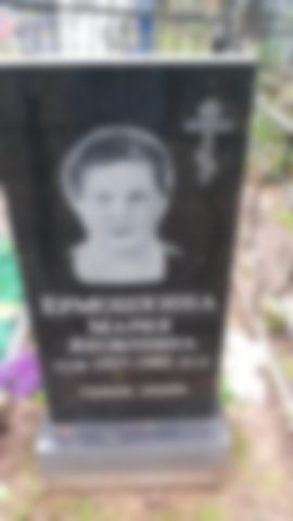 Ермошкина Лена Елена